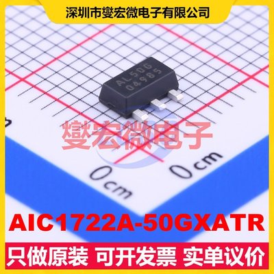 AIC1722A-50GXATR SOT-89-3 LDO低压差线性稳压器芯片IC