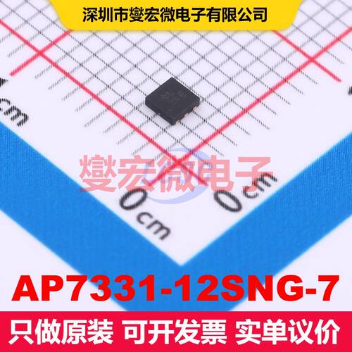 AP7331-12SNG-7 UDFN2020-6 线性低压差（LDO）电压调节器 电源管