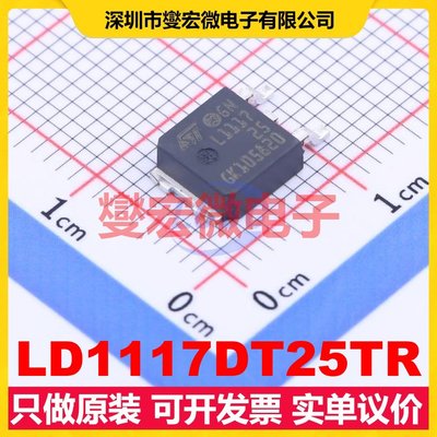 LD1117DT25TR DPAK LDO低压差线性稳压器芯片IC