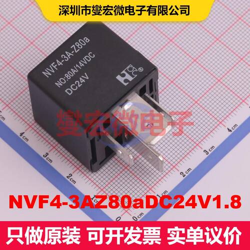 NVF4-3AZ80aDC24V1.8 Through Hole 汽车继电器 继电器