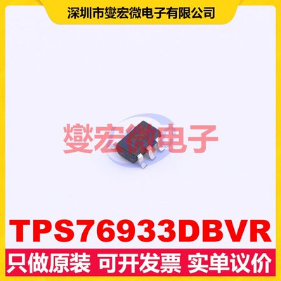 TPS76933DBVR SOT-23-5 LDO低压差线性稳压器芯片IC