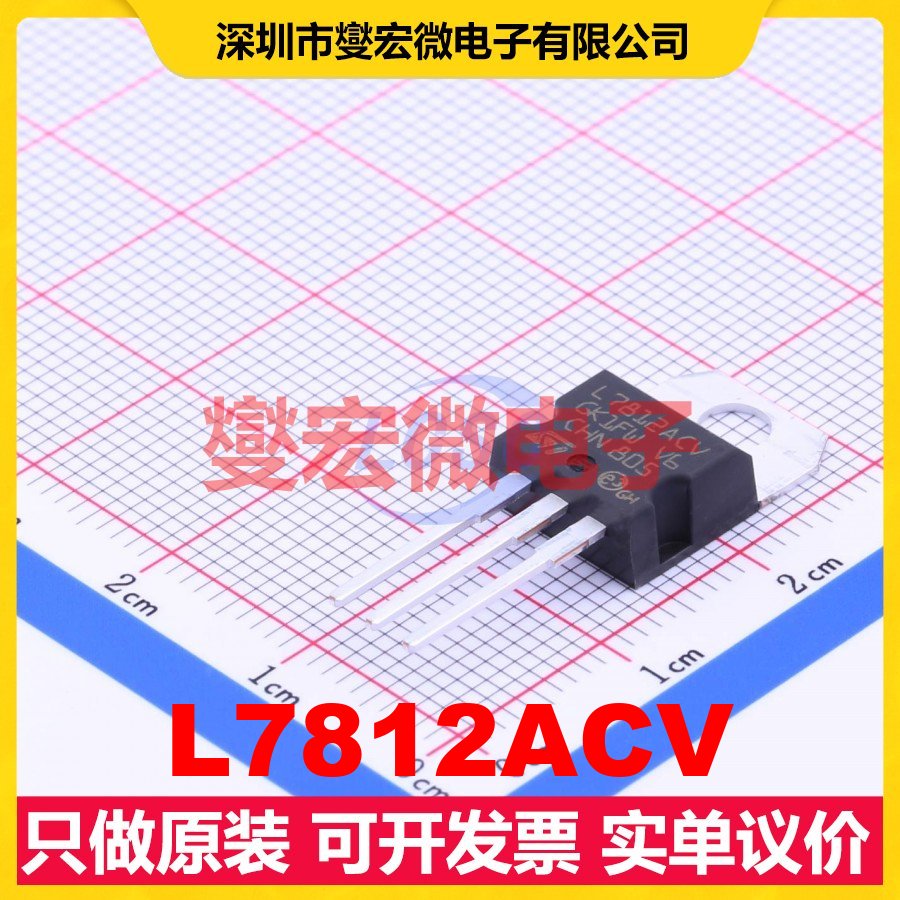 L7812ACV TO-220 LDO低压差线性稳压器芯片IC