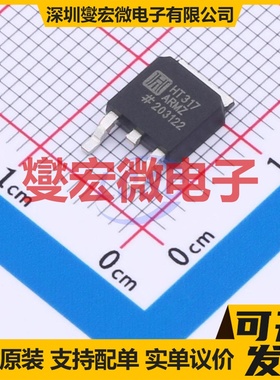 HT317ARMZ TO-252-2 LDO线性低压差稳压器芯片IC