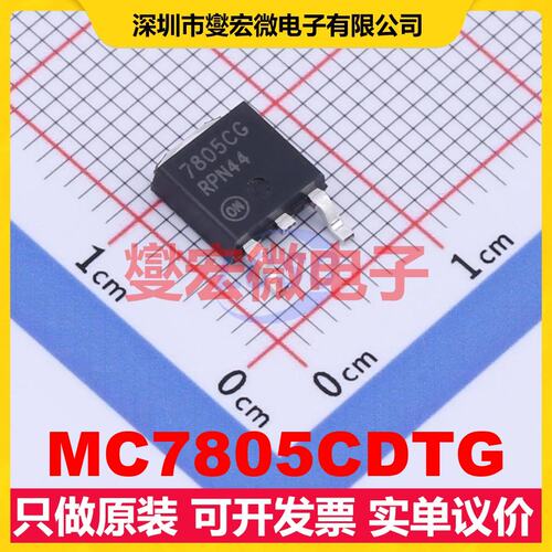 MC7805CDTG DPAK LDO低压差线性稳压器芯片IC