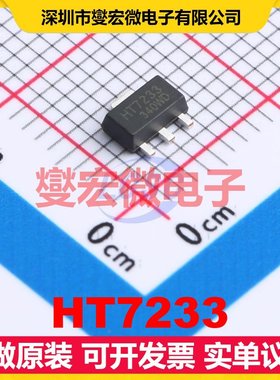 HT7233 SOT-89 LDO低压差线性稳压器芯片IC