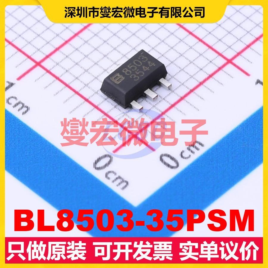 BL8503-35PSM SOT-89-3 LDO低压差线性稳压器芯片IC