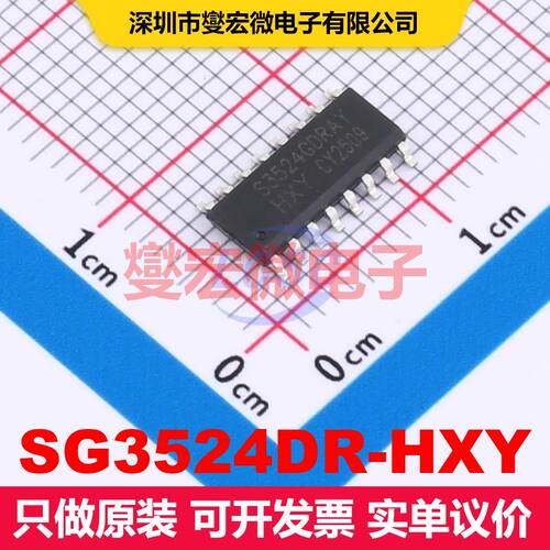 SG3524DR-HXY SOP-16 直流开关电压调节器 电源管理 集成芯片IC