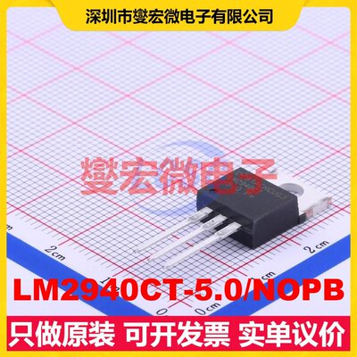 LM2940CT-5.0/NOPB TO-220 LDO低压差线性稳压器芯片IC