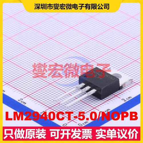 LM2940CT-5.0/NOPB TO-220 LDO低压差线性稳压器芯片IC