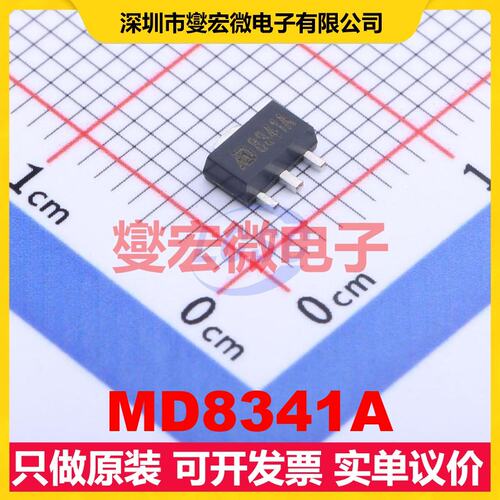 MD8341A SOT-89-3 LDO低压差线性稳压器芯片IC