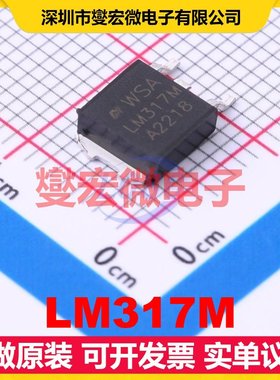 LM317M TO-252 LDO低压差线性稳压器芯片IC