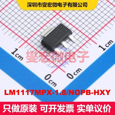LM1117MPX-1.8/NOPB-HXY SOT-223 线性低压差（LDO）电压调节器