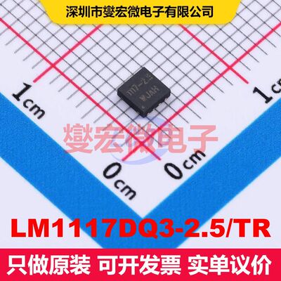 LM1117DQ3-2.5/TR DFN-8(3x3) 线性低压差（LDO）电压调节器 电