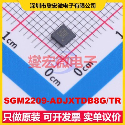 SGM2209-ADJXTDB8G/TR TDFN-8L(3x3) LDO低压差线性稳压器芯片IC