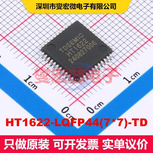 HT1622-LQFP44(7*7)-TD LQFP-44(7x7) 显示驱动器 电源管理