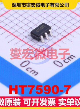 HT7590-7 SOT-23-5 LDO低压差线性稳压器芯片IC
