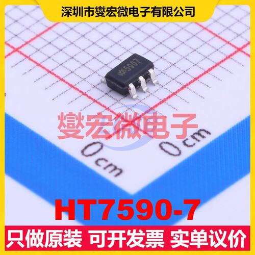 HT7590-7 SOT-23-5 LDO低压差线性稳压器芯片IC