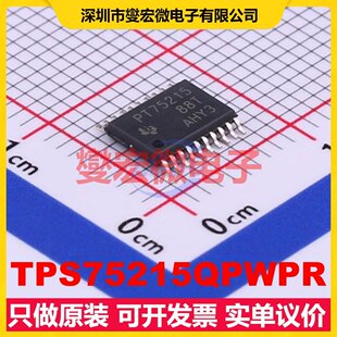 TPS75215QPWPR HTSSOP-20-EP LDO低压差线性稳压器芯片IC
