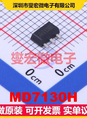 MD7130H SOT-89-3 LDO低压差线性稳压器芯片IC