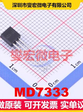 MD7333 TO-92-3 LDO低压差线性稳压器芯片IC