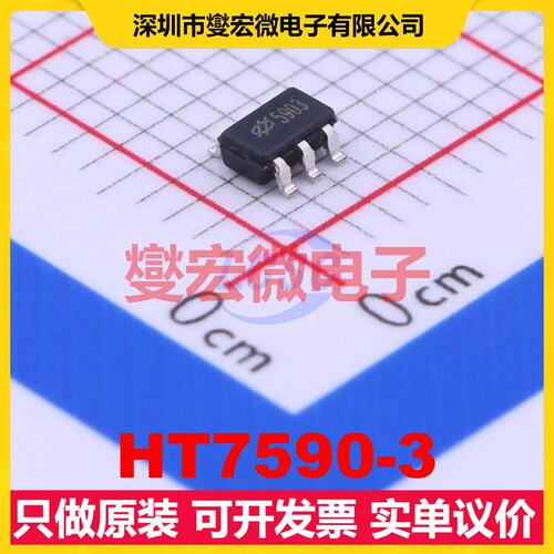 HT7590-3 SOT-23-5 LDO低压差线性稳压器芯片IC
