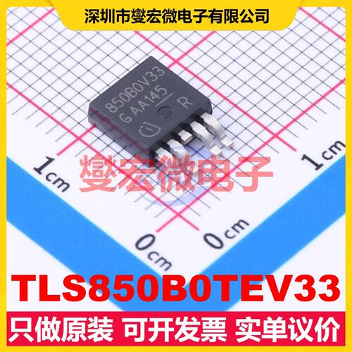 TLS850B0TEV33 TO-252-4 LDO低压差线性稳压器芯片IC
