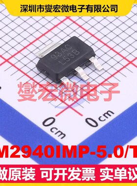 LM2940IMP-5.0/TR SOT-223-3L LDO低压差线性稳压器芯片IC