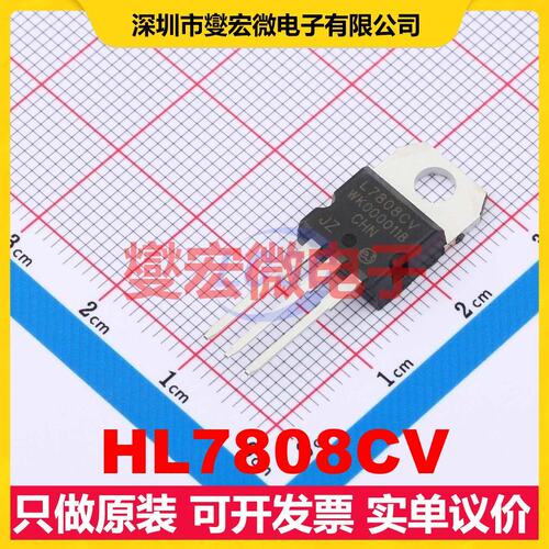 HL7808CV TO-220S LDO低压差线性稳压器芯片IC
