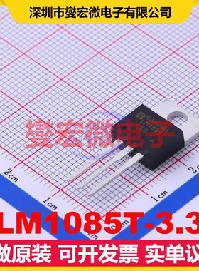 LM1085T-3.3 TO-220 LDO低压差线性稳压器芯片IC