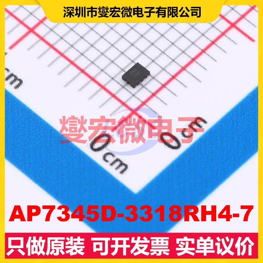 AP7345D-3318RH4-7 X2-DFN1612-8 LDO低压差线性稳压器芯片IC