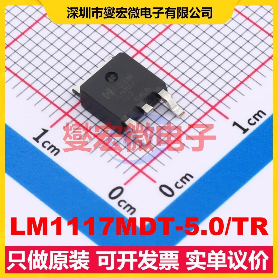 LM1117MDT-5.0/TR TO-252 LDO低压差线性稳压器芯片IC,电子元器件市场,电源管理IC（PMIC）,淘宝优惠券,粉丝福利购,淘宝优惠卷