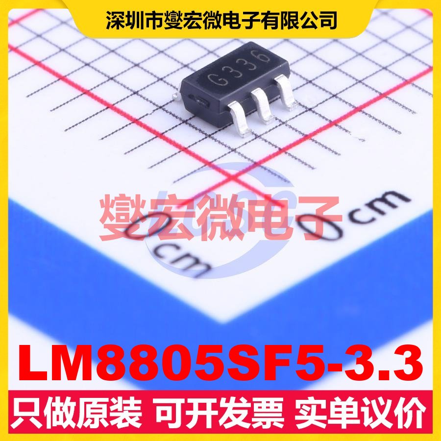 LM8805SF5-3.3 SOT-23-5 LDO低压差线性稳压器芯片IC