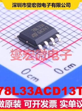 L78L33ACD13TR SOIC-8 LDO低压差线性稳压器芯片IC
