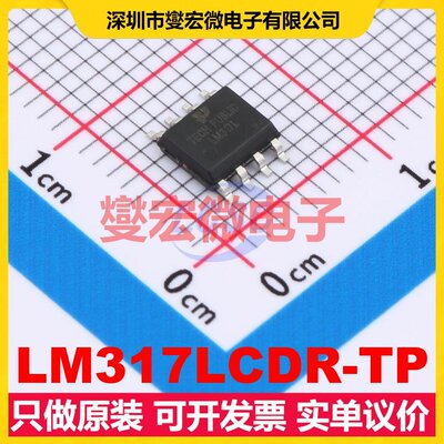 LM317LCDR-TP SOP-8 LDO低压差线性稳压器芯片IC