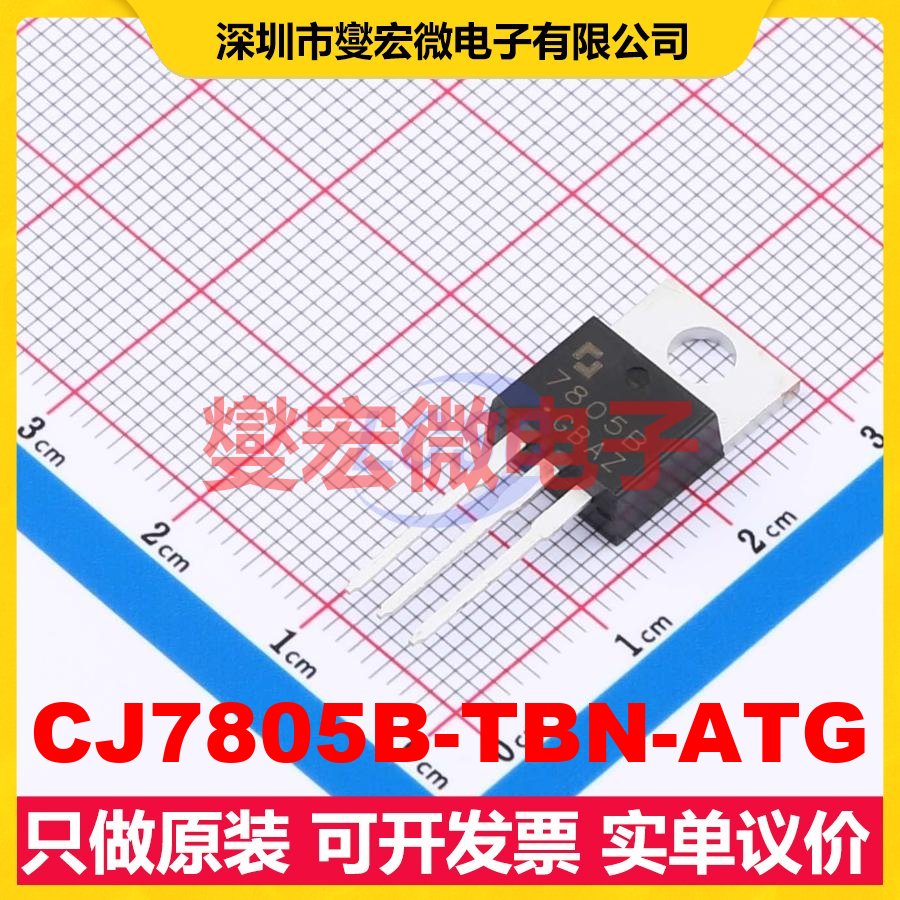 CJ7805B-TBN-ATG TO-220-3L LDO低压差线性稳压器芯片IC