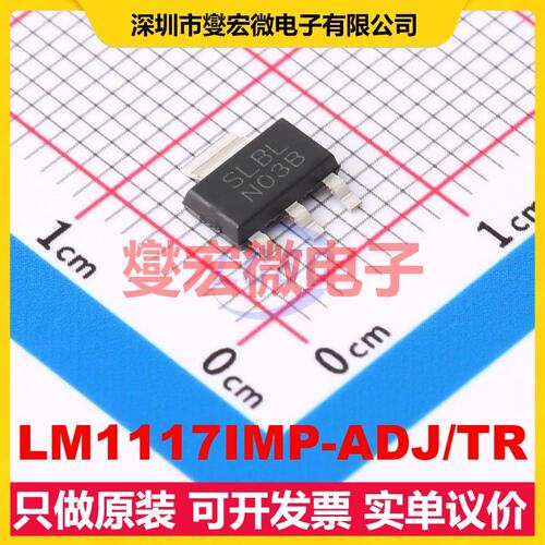 LM1117IMP-ADJ/TR SOT-223 LDO低压差线性稳压器芯片IC