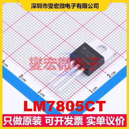 LM7805CT TO-220 LDO低压差线性稳压器芯片IC