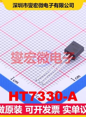 HT7330-A TO-92-3 LDO低压差线性稳压器芯片IC