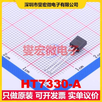 HT7330-A TO-92-3 LDO低压差线性稳压器芯片IC