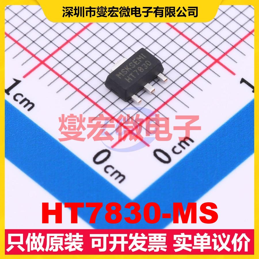 HT7830-MS SOT-89-3 LDO低压差线性稳压器芯片IC