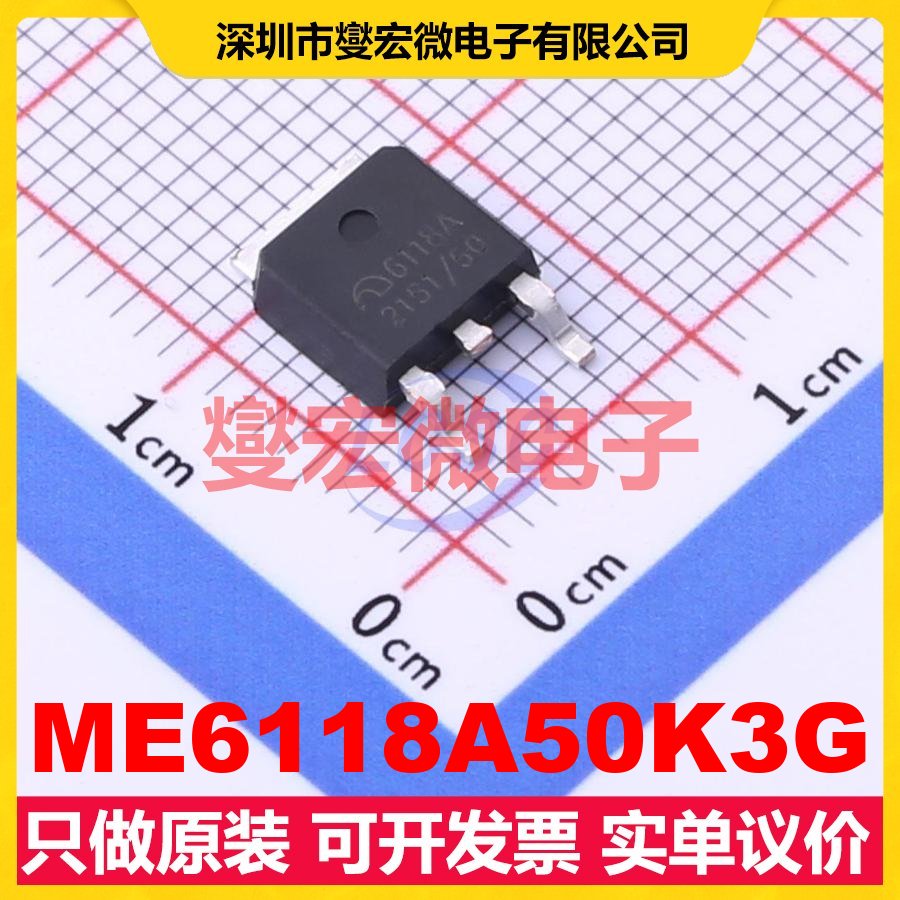 ME6118A50K3G TO-252-2 LDO低压差线性稳压器芯片IC