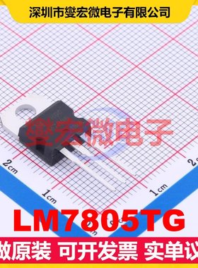 LM7805TG TO-220-3L LDO低压差线性稳压器芯片IC