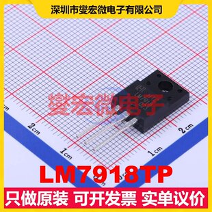 LM7918TP TO-220F-3 LDO低压差线性稳压器芯片IC