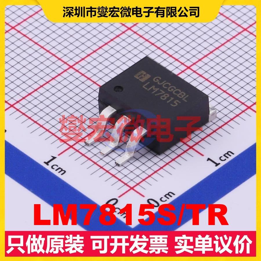 LM7815S/TR TO-263-3 LDO低压差线性稳压器芯片IC