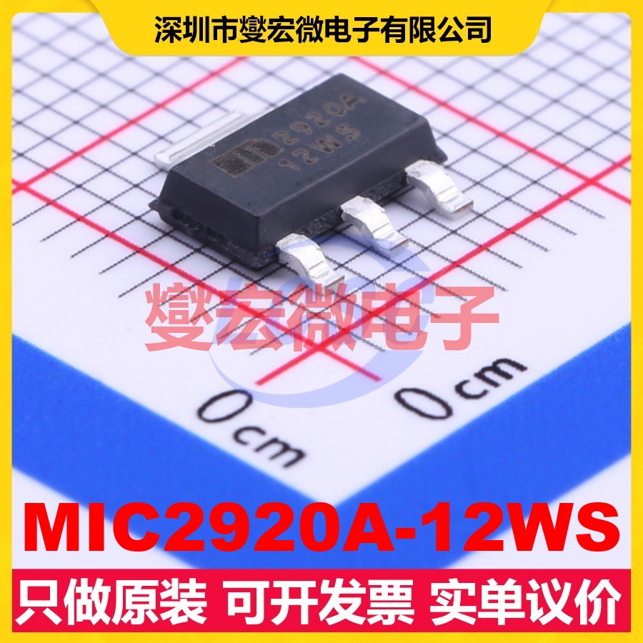 MIC2920A-12WS SOT-223 LDO低压差线性稳压器芯片IC