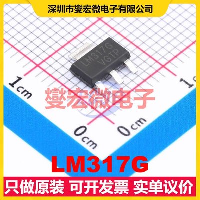 LM317G SOT-223 LDO低压差线性稳压器芯片IC