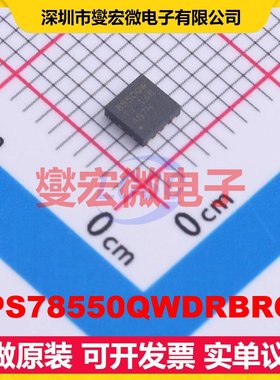 TPS78550QWDRBRQ1 SON-8(3x3) LDO低压差线性稳压器芯片IC