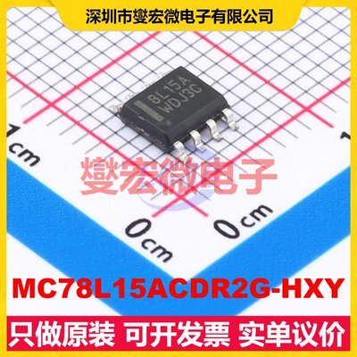 MC78L15ACDR2G-HXY SOP-8 LDO低压差线性稳压器芯片IC