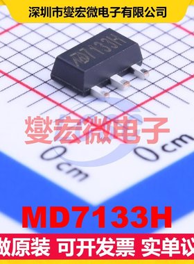 MD7133H SOT-89-3 LDO低压差线性稳压器芯片IC