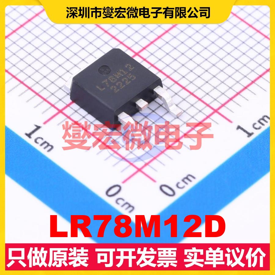 LR78M12D TO-252 LDO低压差线性稳压器芯片IC